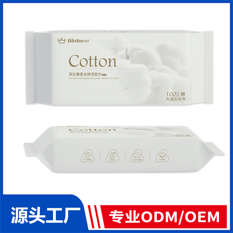 宾比奢柔全棉洗脸柔巾OEM/ODM定制代加工