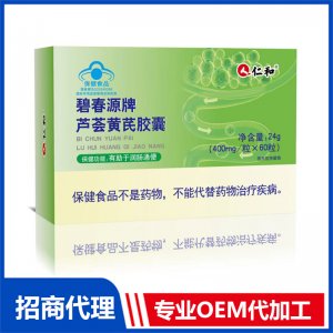 仁和芦荟黄芪胶囊OEM代加工 蓝帽胶囊贴牌定制源头厂家