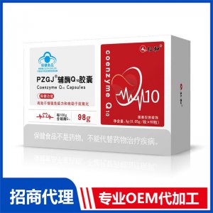 仁和辅酶Q10胶囊OEM代加工 蓝帽胶囊贴牌定制源头厂家
