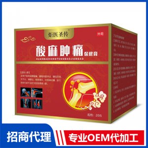 炬医圣传酸麻肿痛保健膏OEM代加工 保健膏贴牌定制源头厂家
