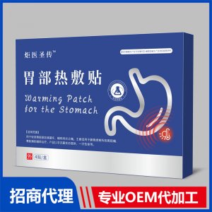 胃部热敷贴-炬医圣传OEM代加工 贴剂贴牌定制源头厂家