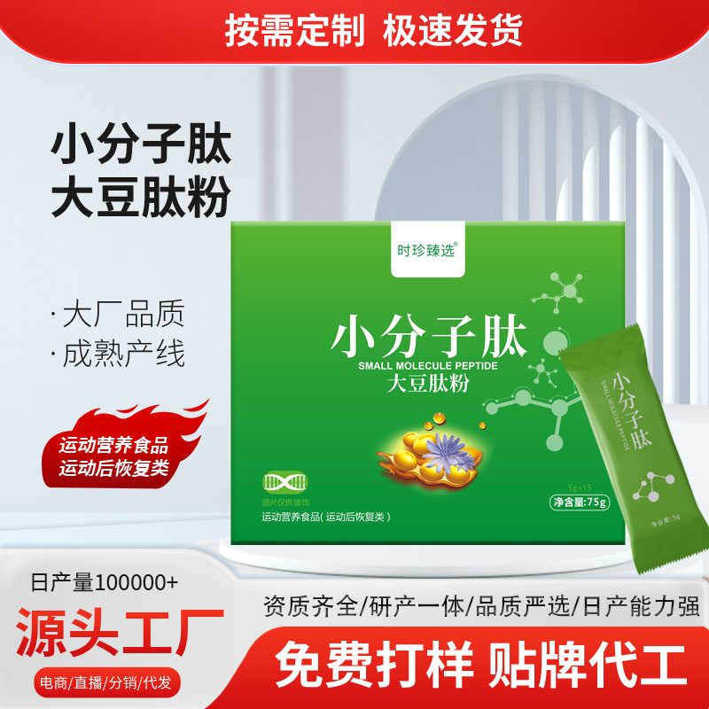 小分子肽大豆肽粉OEM代加工 药食同源贴牌定制源头工厂