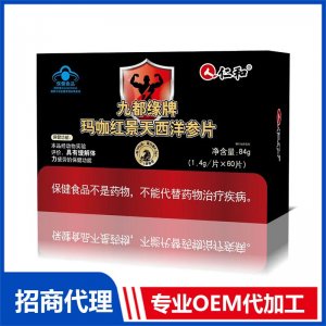 仁和玛咖红景天西洋参片OEM代加工 蓝帽食品贴牌定制源头厂家