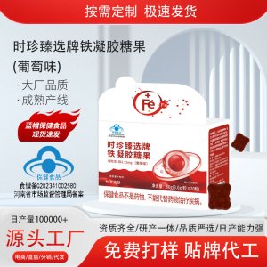 铁凝胶糖果OEM代加工 蓝帽食品贴牌定制源头厂家