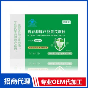 碧春源牌芦荟黄芪颗粒OEM代加工 蓝帽食品贴牌定制源头厂家