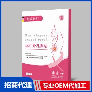 远红外乳腺贴-炬医圣传OEM代加工 贴剂贴牌定制源头厂家