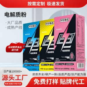 电解质粉OEM代加工 药食同源贴牌定制源头工厂