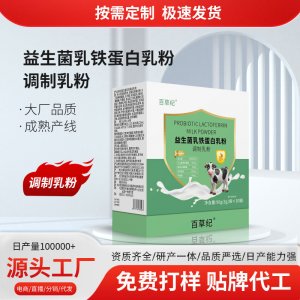 百草纪益生菌乳贴蛋白乳粉OEM代加工 药食同源贴牌定制源头工厂