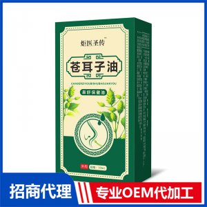 炬医圣传苍耳子油鼻舒保健油OEM代加工 鼻舒保健油贴牌定制源头厂家