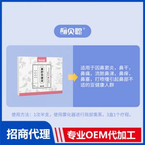 萌贝聪鼻舒保健液OEM代加工 鼻舒保健液贴牌定制源头厂家