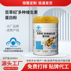 百草纪多种维生素蛋白粉OEM代加工 蓝帽食品贴牌定制源头厂家