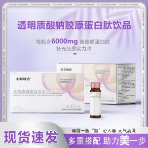 透明质酸钠胶原蛋白肽饮品OEM代加工 药食同源贴牌定制源头工厂