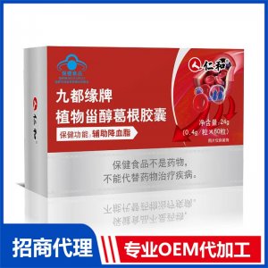 仁和植物甾醇葛根胶囊OEM代加工 蓝帽胶囊贴牌定制源头厂家