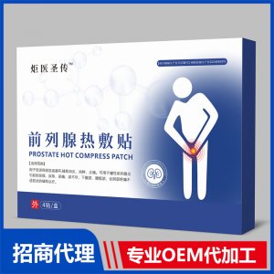前列腺热敷贴-炬医圣传OEM代加工 贴剂贴牌定制源头厂家