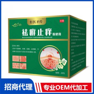 炬医圣传祛癣止痒保健膏OEM代加工 保健膏贴牌定制源头厂家