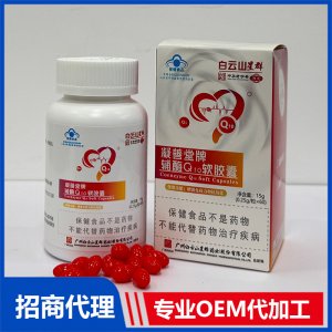 凝善堂牌辅酶Q10软胶囊OEM代加工 胶囊贴牌代工源头厂家