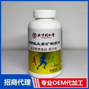 多种维生素矿物质片OEM代加工 压片糖果贴牌定制代工