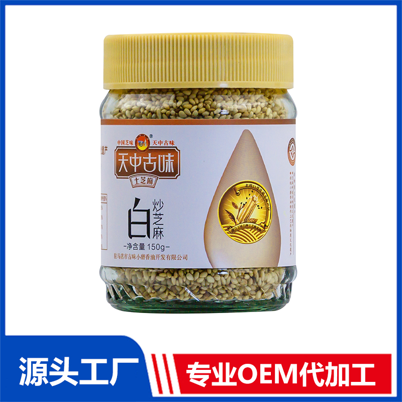 炒熟白芝麻玻璃瓶150g 熟芝麻支持定制OEM代工 黑芝麻白芝麻一件代发