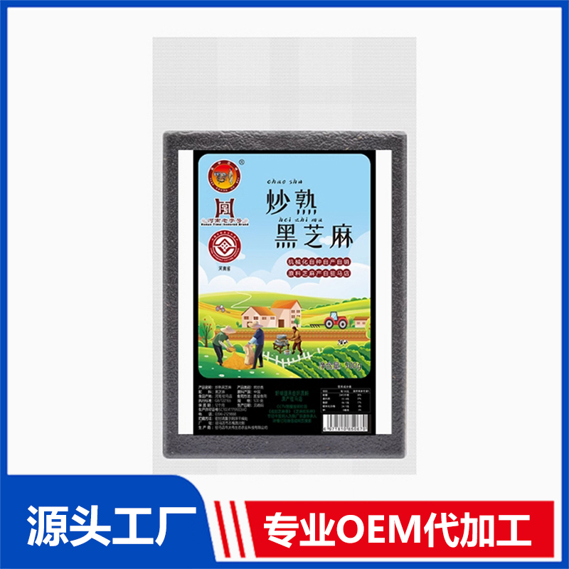 炒熟黑芝麻500g熟芝麻支持定制OEM代工 黑芝麻白芝麻一件代发