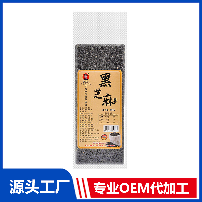 袋装熟黑芝麻850g熟芝麻支持定制OEM代工 黑芝麻白芝麻一件代发
