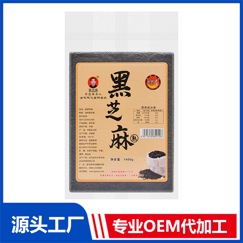 袋装熟黑芝麻1400g熟芝麻支持定制OEM代工 黑芝麻白芝麻一件代发