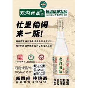 欢沟闲品酒 纯良酒 OEM/ODM贴牌代加工批发定制源头厂家