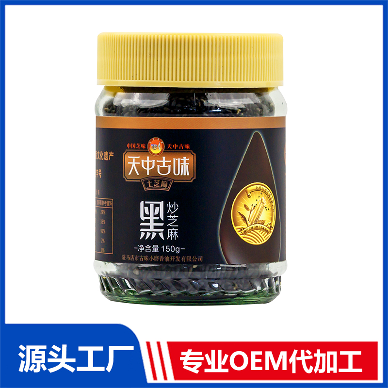 150g炒黑芝麻 玻璃瓶装熟芝麻支持定制OEM代工 黑芝麻白芝麻一件代发