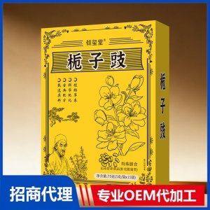 倾玺堂栀子豉特殊膳食OEM代加工 药食同源贴牌定制
