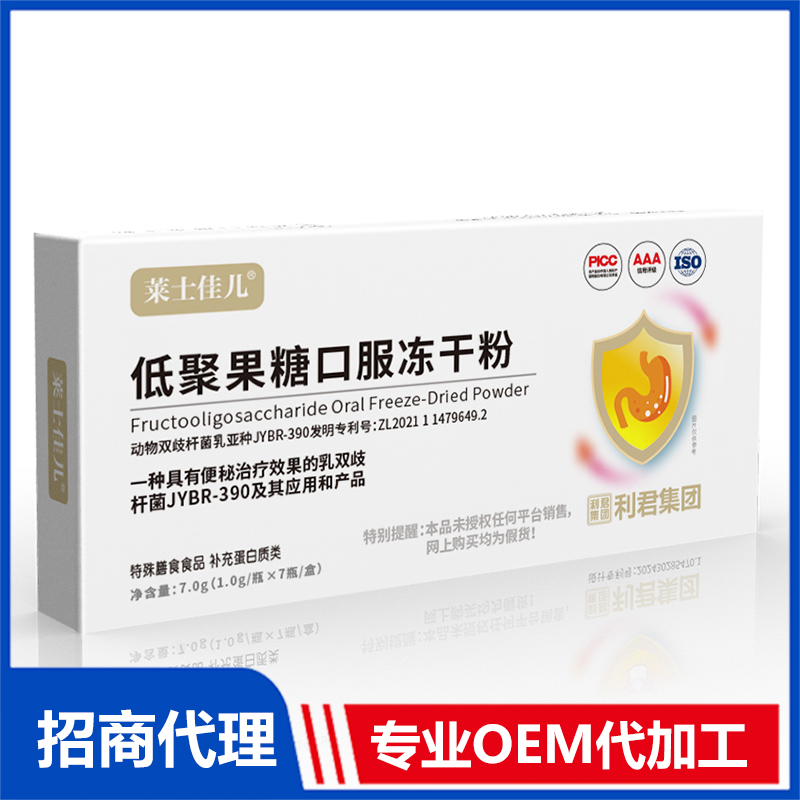 低聚果糖口服冻干粉OEM代加工 口服冻干粉贴牌定制源头厂家