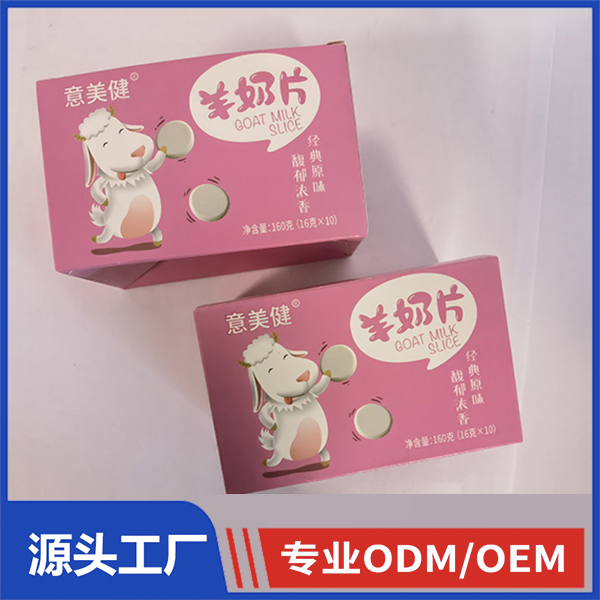 意美健羊奶片盒装袋装奶片代加工 乳制品OEM厂家