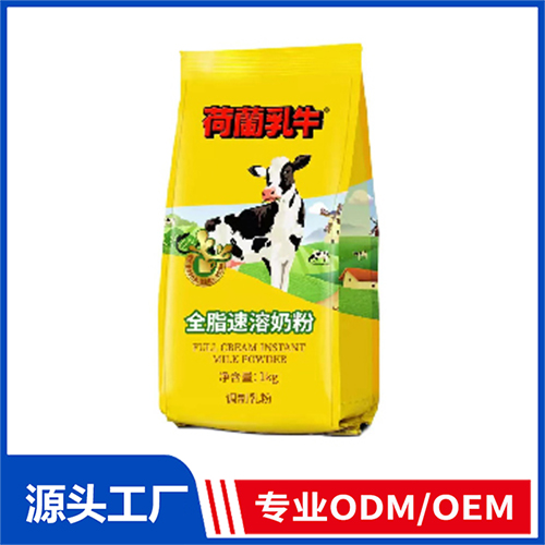 荷兰乳牛全脂速溶奶粉OEM定制代加工