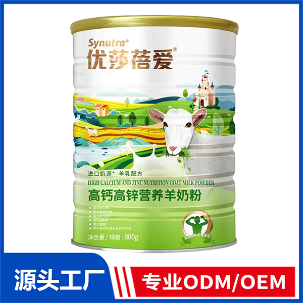优莎蓓爱高钙高锌营养羊奶粉 全家奶粉OEM代加工