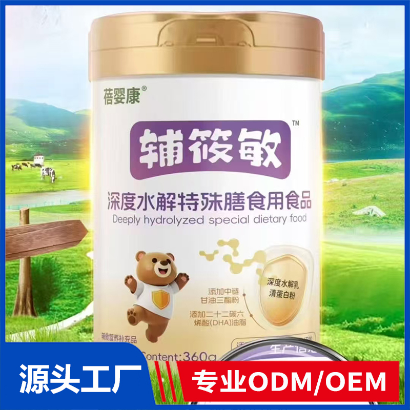 蓓婴康辅筱敏深度水解特殊膳食用食品 OEM特膳食品代加工