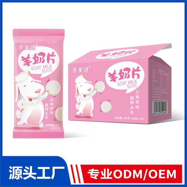 意美健羊奶片 OEM羊奶片牛奶片 乳品代加工