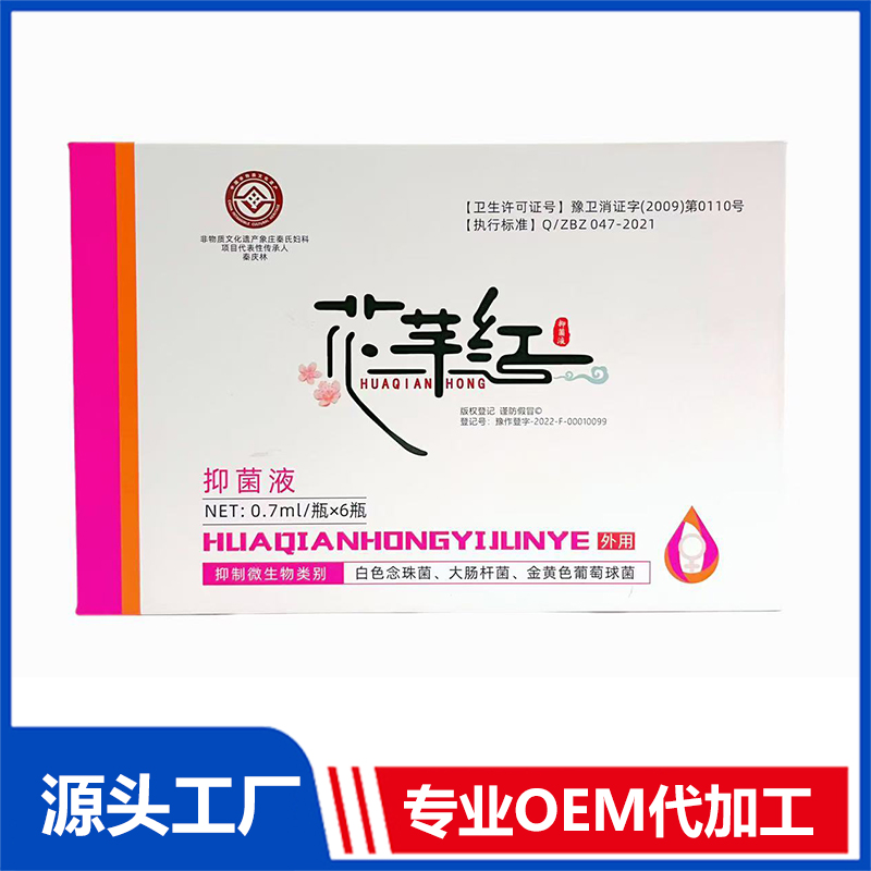 花芊红抑菌液OEM定制代加工 外用喷剂抑菌液厂家