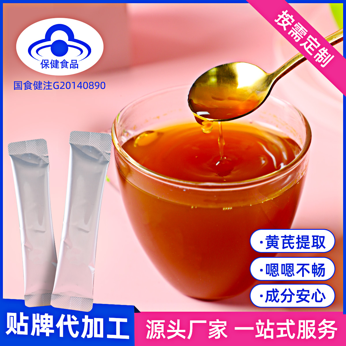 黄芪低聚木糖颗粒OEM/ODM定制代加工