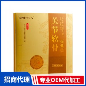 君臣十八关节软骨保健贴OEM代加工 外用膏药贴牌定制源头厂家