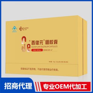 西健元硒胶囊36gOEM代加工 胶囊贴牌定制源头厂家