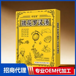 倾玺堂银花罗汉汤OEM代加工 药食同源特殊膳食贴牌定制