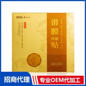君臣十八滑膜保健贴OEM代加工 外用膏药贴牌定制源头厂家