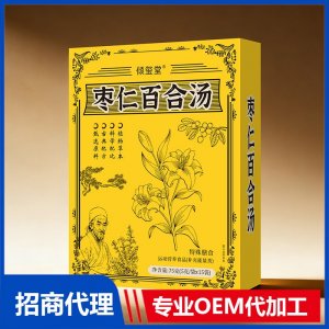 倾玺堂枣仁百合汤OEM代加工 药食同源特殊膳食贴牌定制