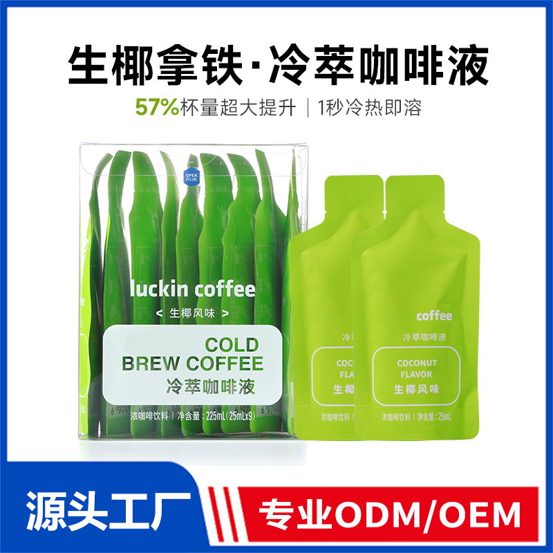 冷萃咖啡液袋饮oem源头工厂贴牌定制