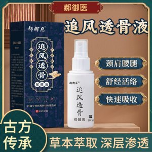 追风透骨液现货批发代理