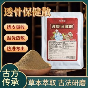 透骨保健散现货批发