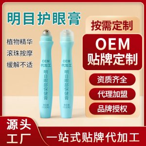 定制护眼膏明目膏