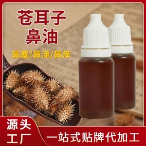 苍耳子精油定制