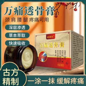 万痛透骨膏现货批发