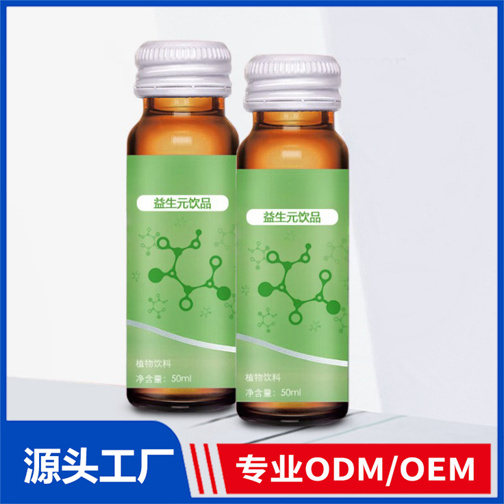 益生元饮品oem 瓶装益生元植物饮料源头工厂贴牌定制