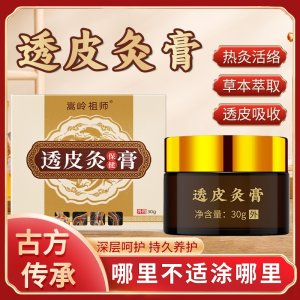 透皮灸现货批发