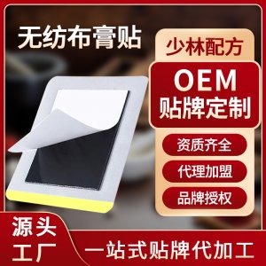 定制膏药贴
